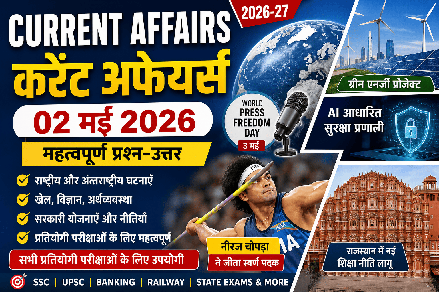 Current Affairs in Hindi [हिन्दी करेंट अफेयर्स] 2026-27 – 02 मई 2026